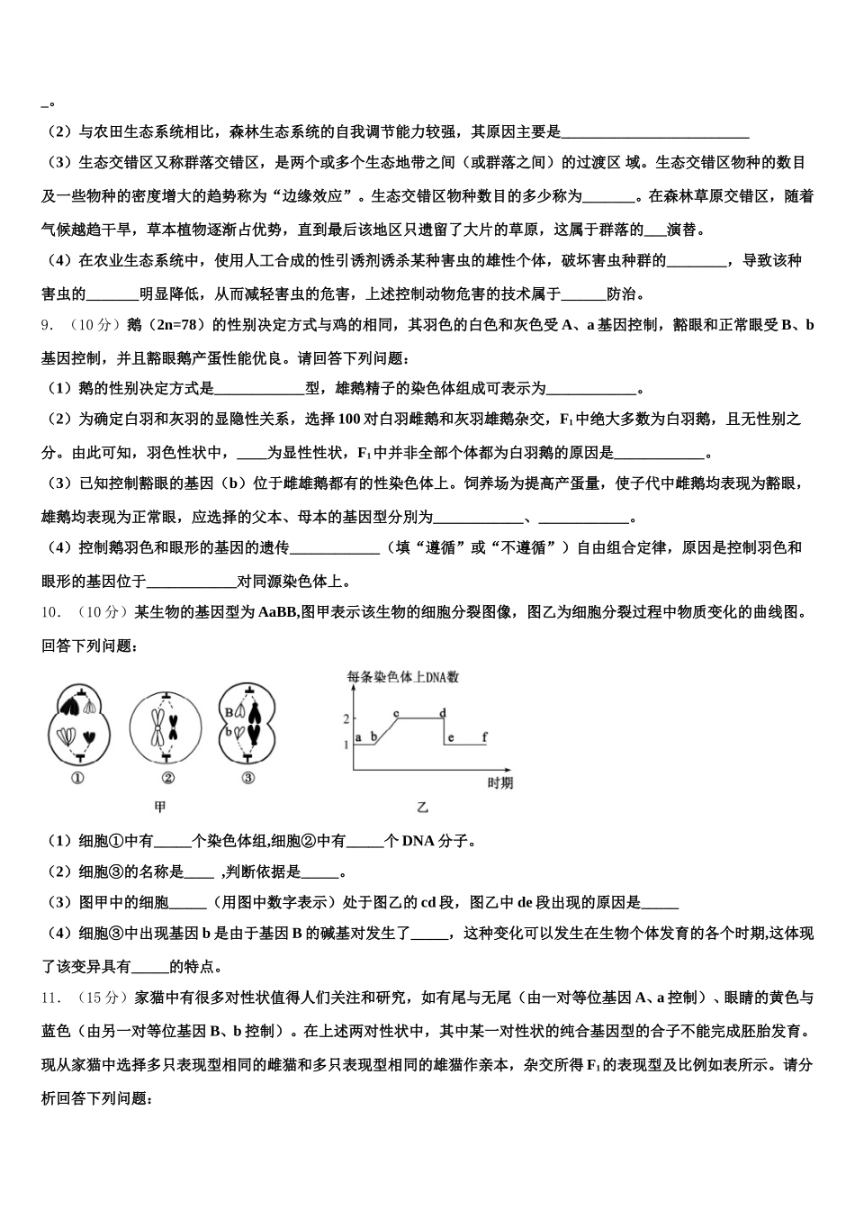 广东省清远市阳山县阳山中学2024-2025学年生物高一第二学期期末复习检测试题含解析_第3页