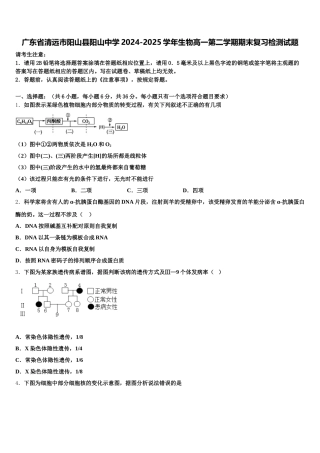 广东省清远市阳山县阳山中学2024-2025学年生物高一第二学期期末复习检测试题含解析