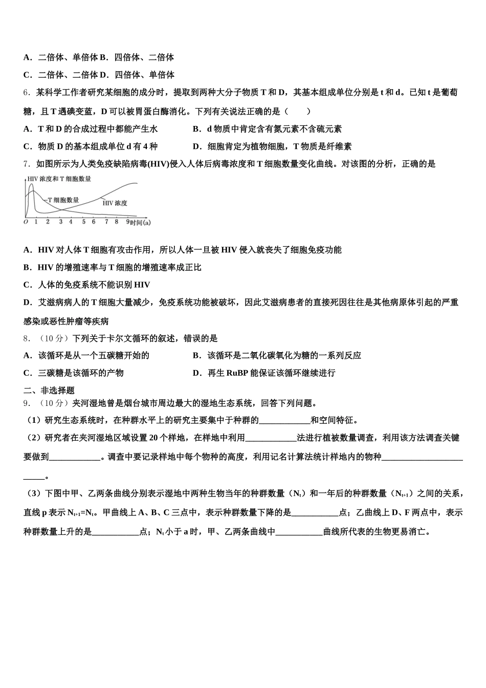 2025届广东省广州市番禺区广东第二师范学院番禺附中生物高一第二学期期末联考试题含解析_第2页