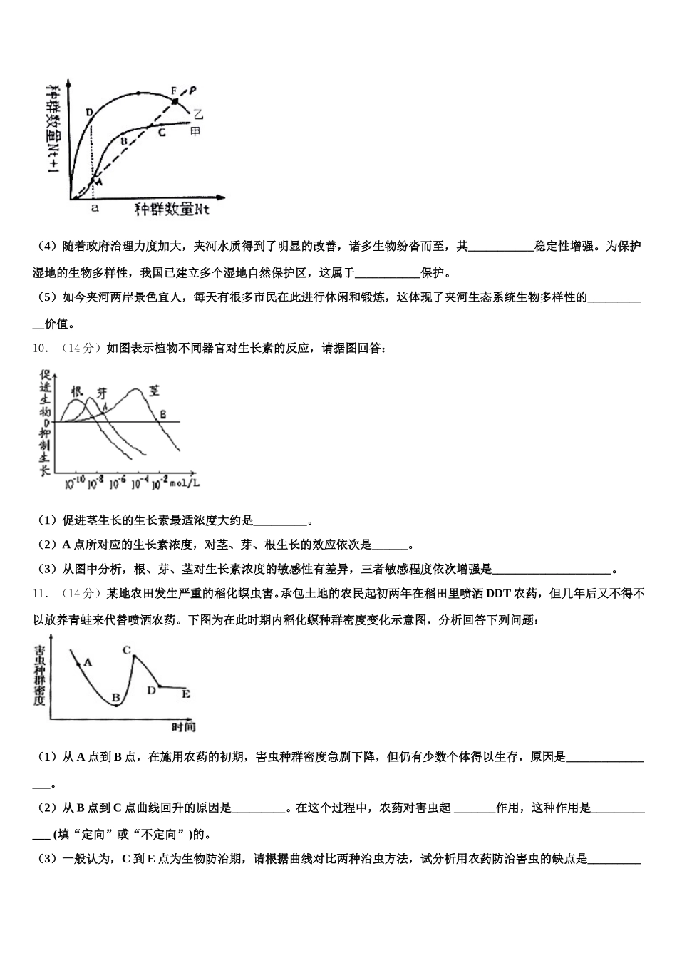 2025届广东省广州市番禺区广东第二师范学院番禺附中生物高一第二学期期末联考试题含解析_第3页