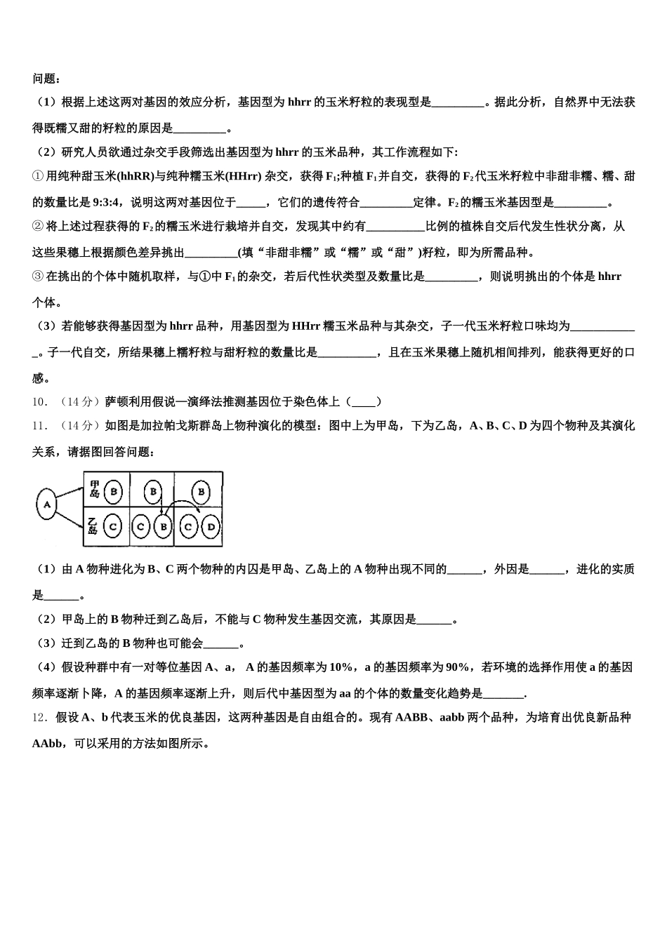 2025年广东省惠东县惠东高级中学高一生物第二学期期末学业质量监测试题含解析_第3页