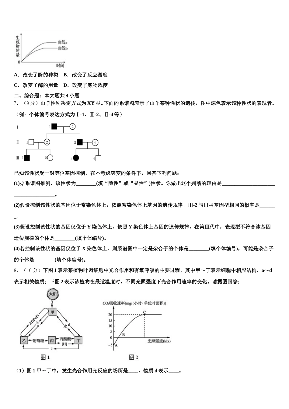 广东省东莞市东莞高级中学2024-2025学年生物高一第二学期期末监测试题含解析_第2页
