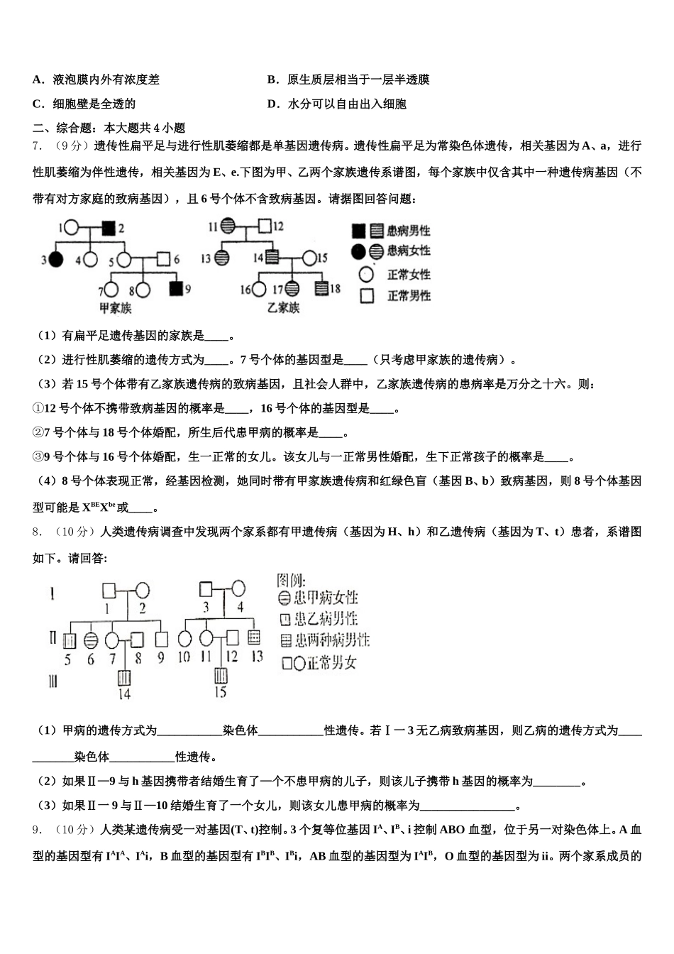 广东省东莞市达标名校2024-2025学年生物高一第二学期期末达标检测试题含解析_第2页