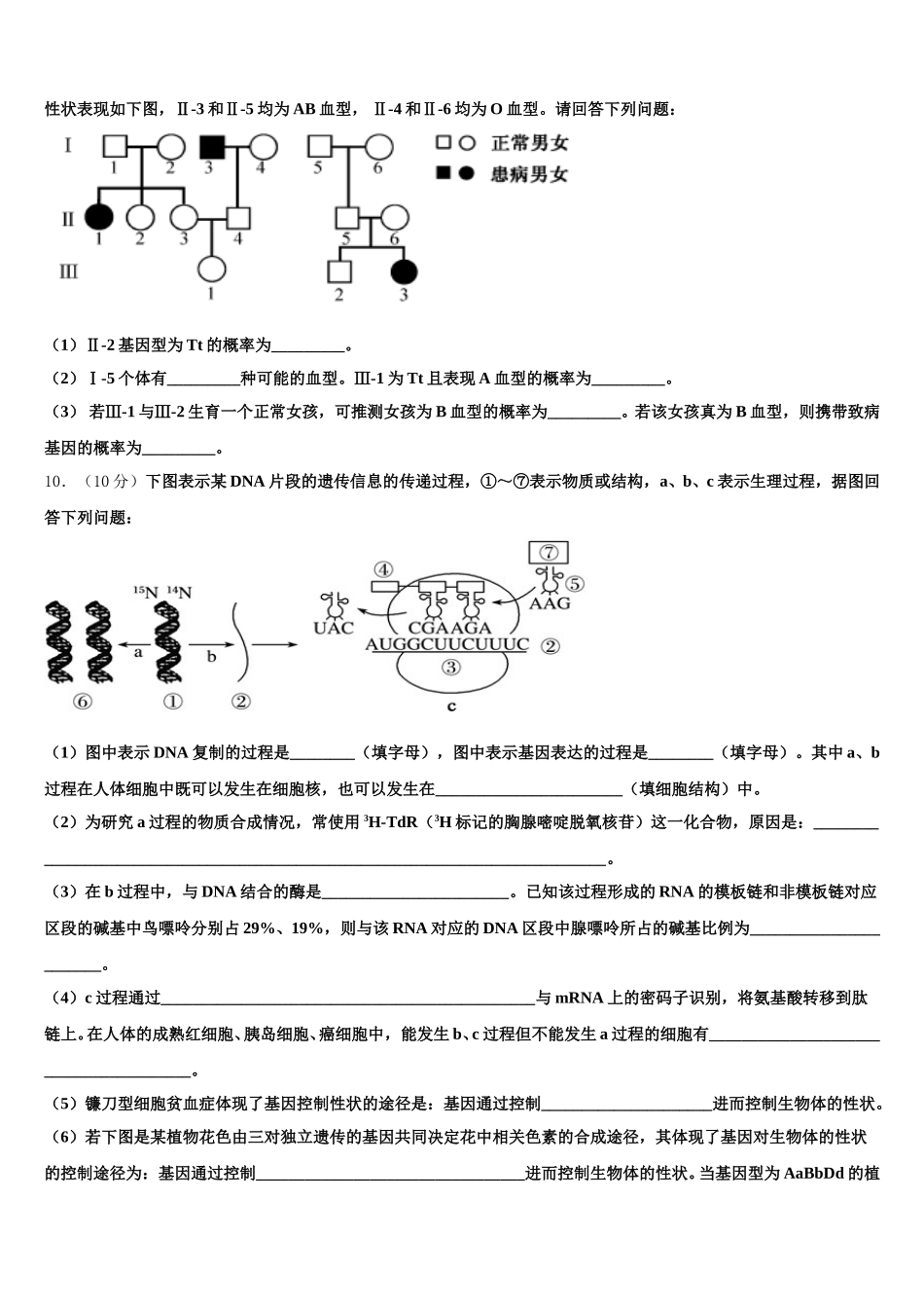 广东省东莞市达标名校2024-2025学年生物高一第二学期期末达标检测试题含解析_第3页