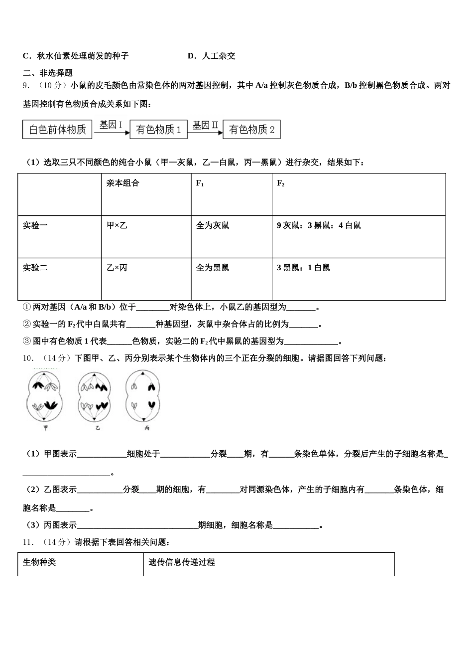 广东省中山市实验中学2025年生物高一第二学期期末联考试题含解析_第3页