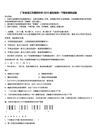 广东省湛江市第四中学2025届生物高一下期末调研试题含解析
