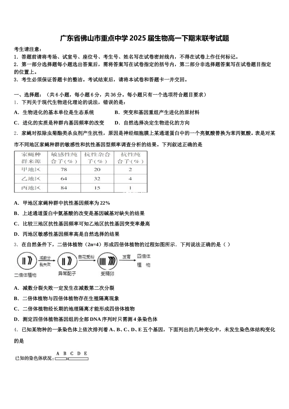 广东省佛山市重点中学2025届生物高一下期末联考试题含解析_第1页