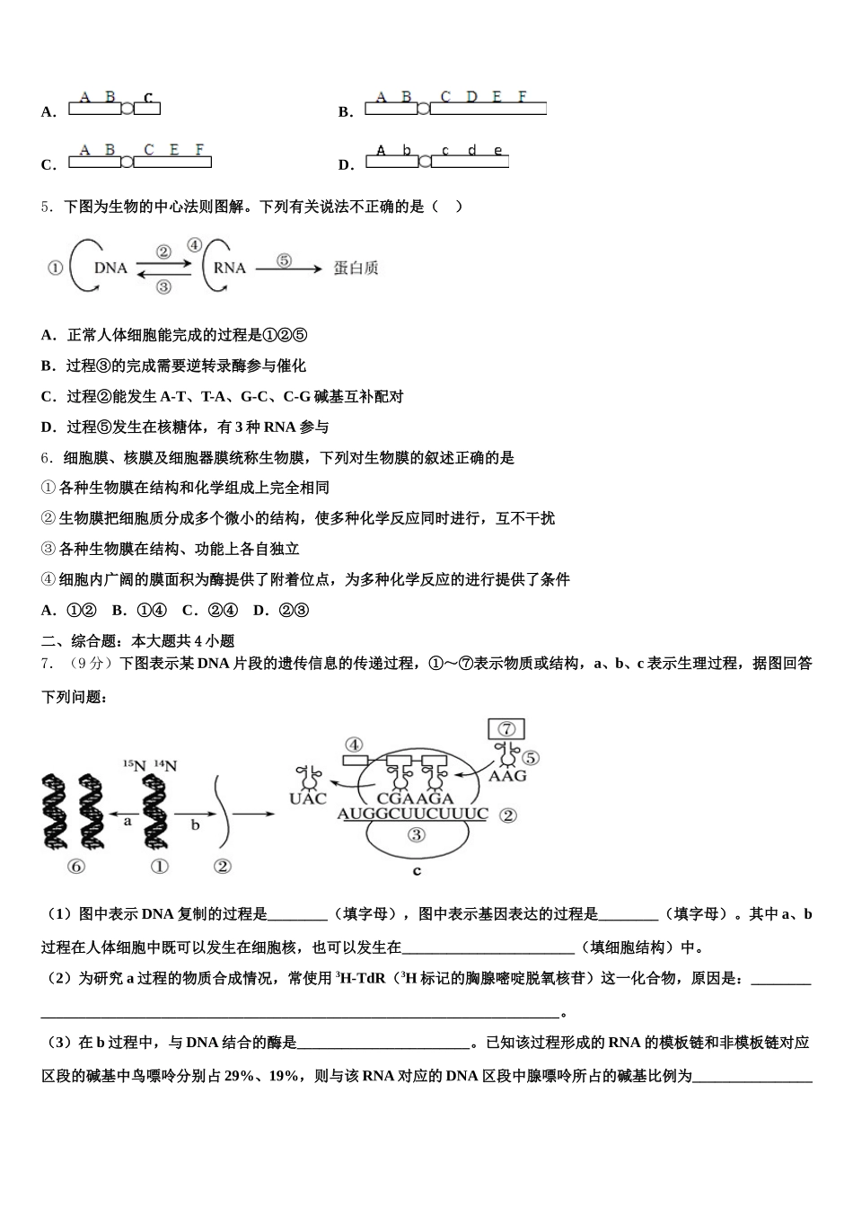 广东省佛山市重点中学2025届生物高一下期末联考试题含解析_第2页