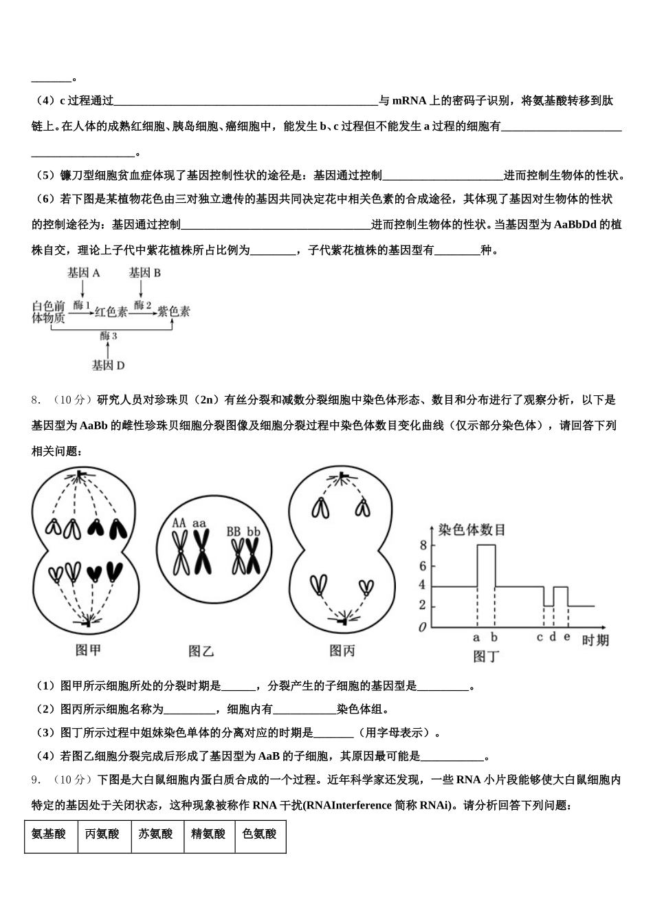 广东省佛山市重点中学2025届生物高一下期末联考试题含解析_第3页