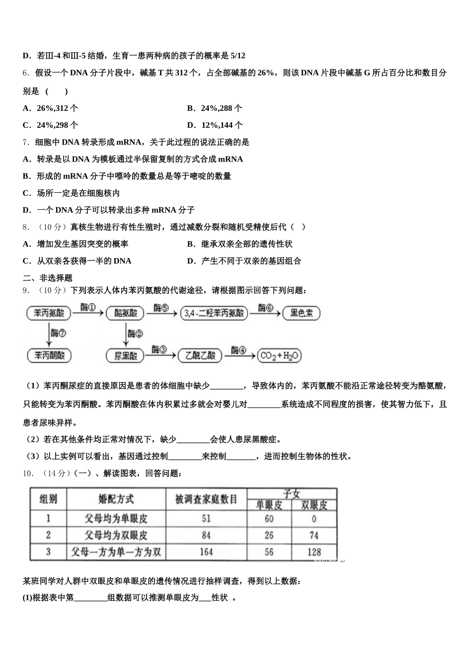 2025届广东省普宁市第二中学高一下生物期末质量跟踪监视模拟试题含解析_第2页