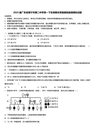 2025届广东省普宁市第二中学高一下生物期末质量跟踪监视模拟试题含解析