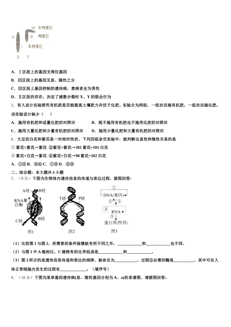 2025届广东省深圳市康桥书院生物高一第二学期期末统考试题含解析_第2页