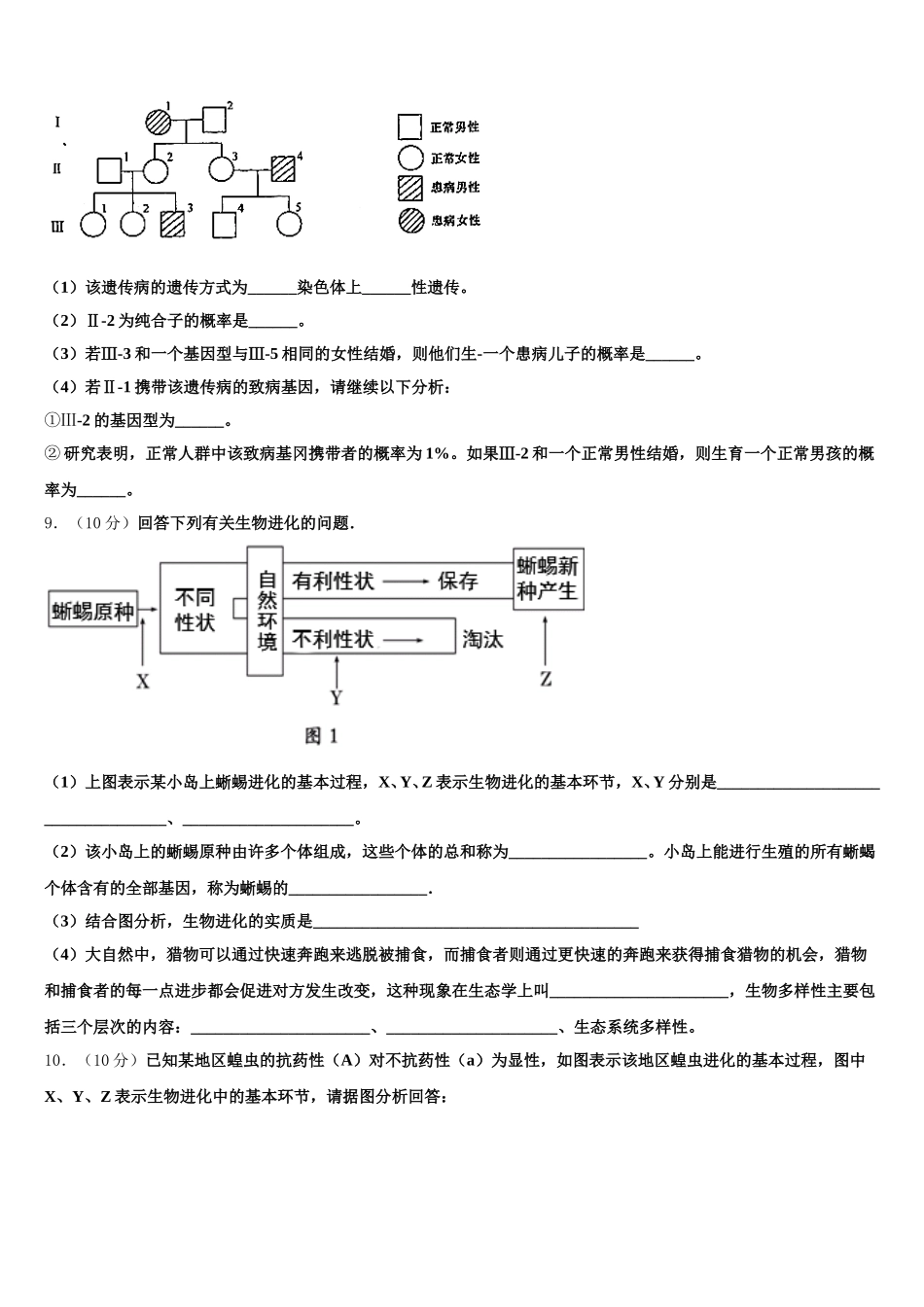 2025届广东省深圳市康桥书院生物高一第二学期期末统考试题含解析_第3页