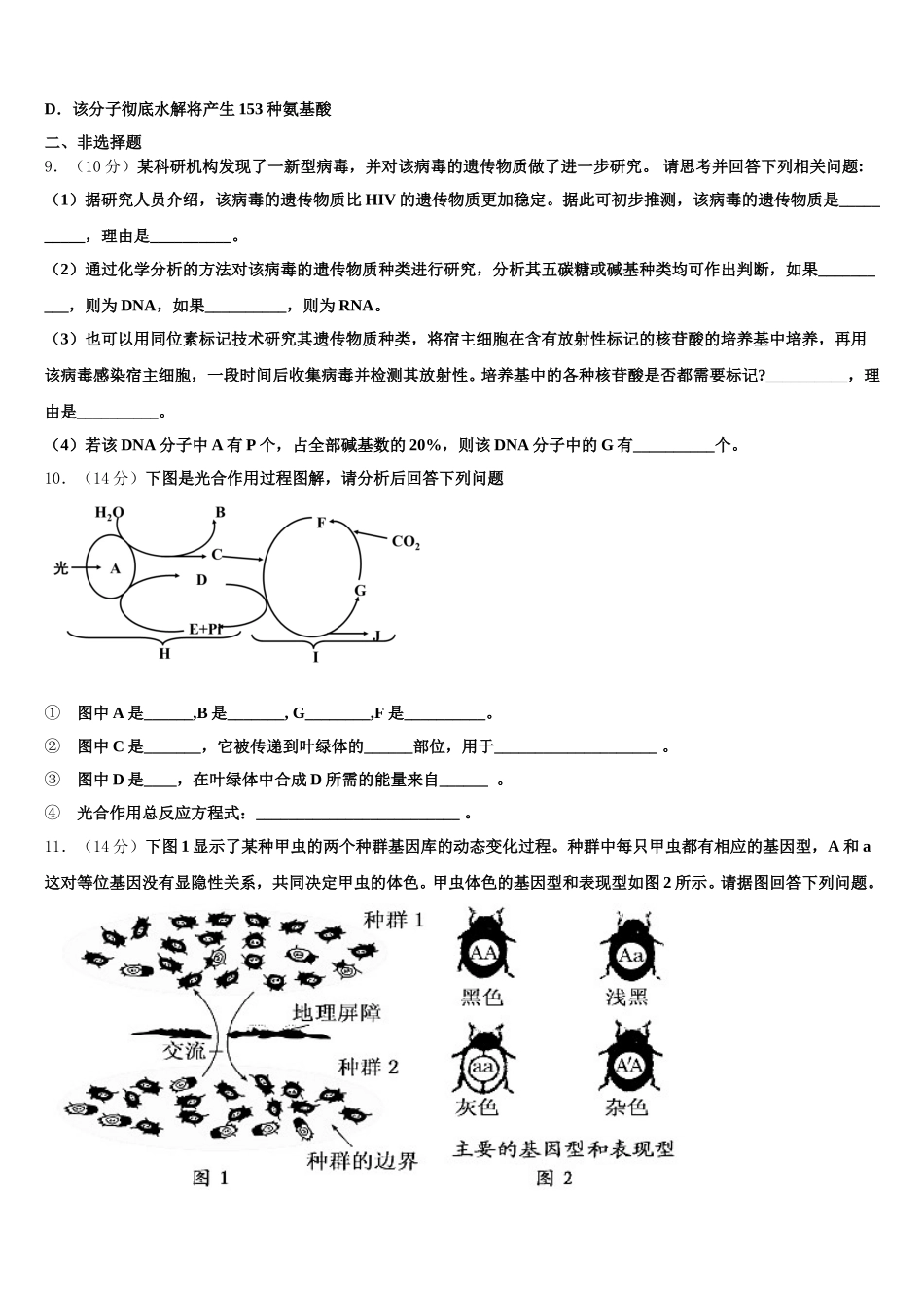 广东省汕头市潮师高级中学2025年生物高一下期末考试试题含解析_第3页