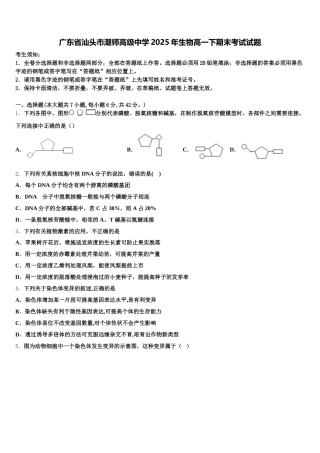 广东省汕头市潮师高级中学2025年生物高一下期末考试试题含解析