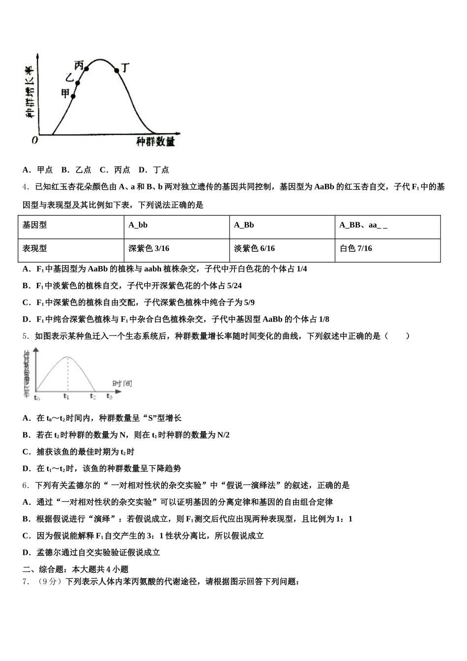 2025年广东省广州市番禺区广东第二师范学院番禺附中高一下生物期末达标测试试题含解析_第2页