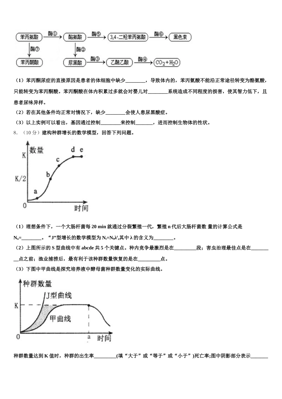 2025年广东省广州市番禺区广东第二师范学院番禺附中高一下生物期末达标测试试题含解析_第3页