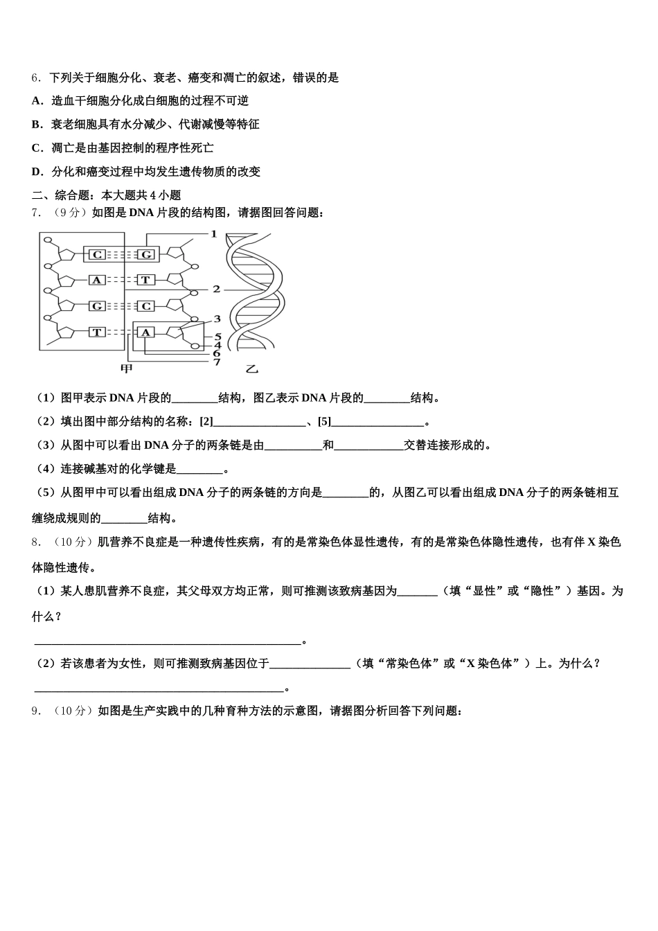 广东省深圳实验学校2024-2025学年生物高一第二学期期末质量跟踪监视模拟试题含解析_第2页