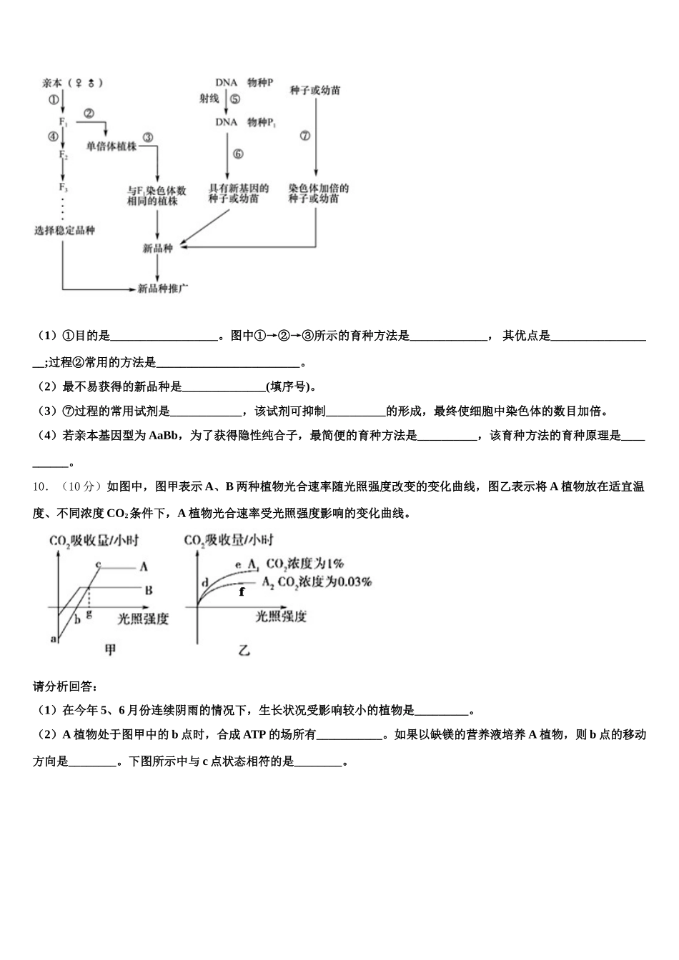 广东省深圳实验学校2024-2025学年生物高一第二学期期末质量跟踪监视模拟试题含解析_第3页