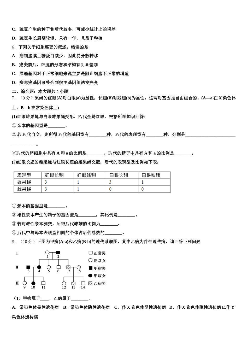 2024-2025学年广东省佛山市荣山中学高一下生物期末调研试题含解析_第2页