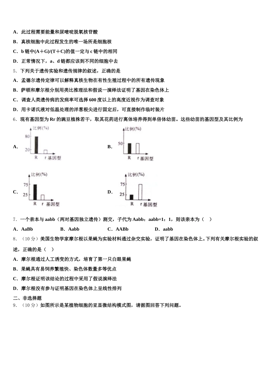 2025年深圳市第二高级中学生物高一第二学期期末调研试题含解析_第2页