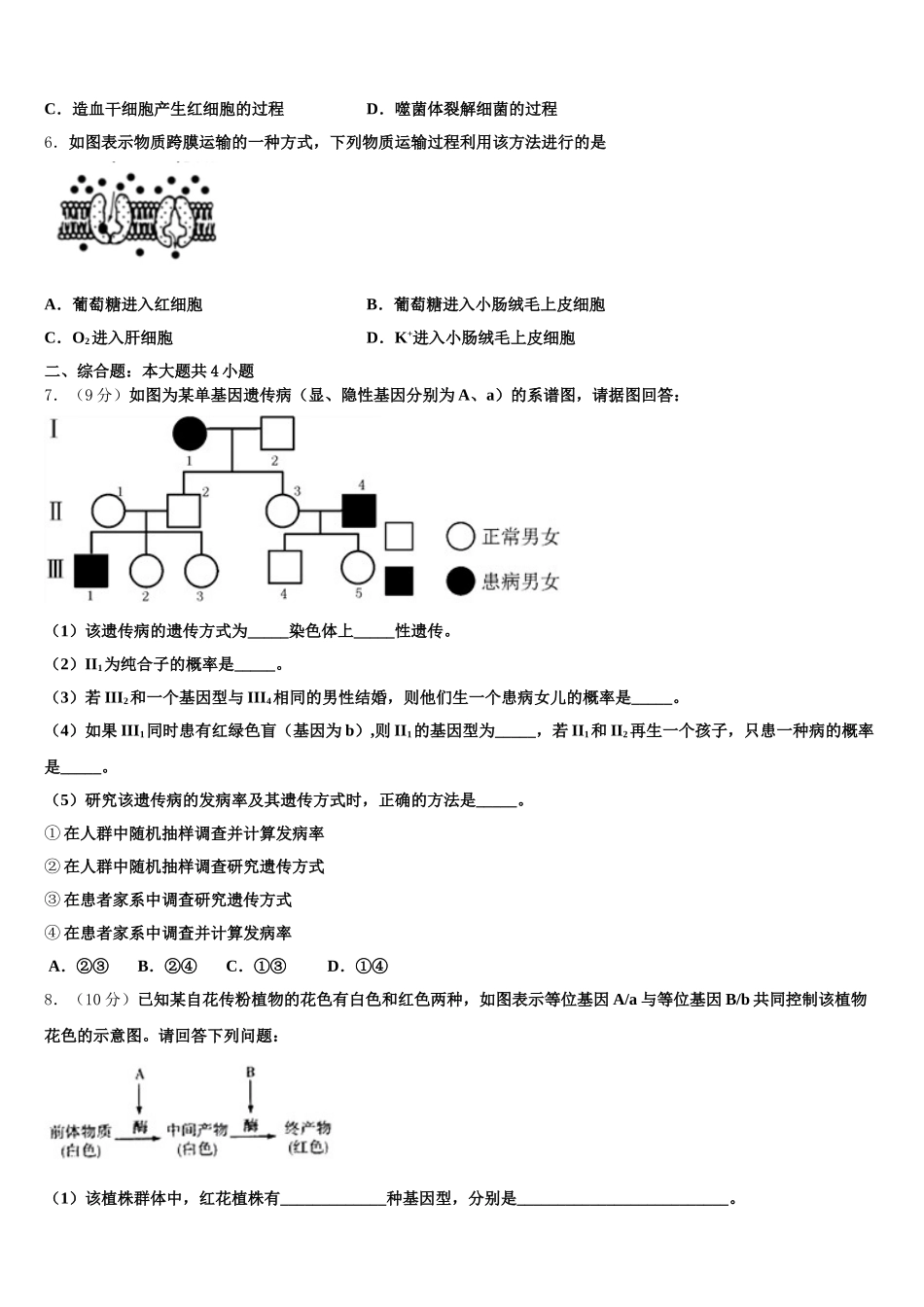 2025年广东省佛山市顺德区青云中学生物高一第二学期期末学业水平测试试题含解析_第2页