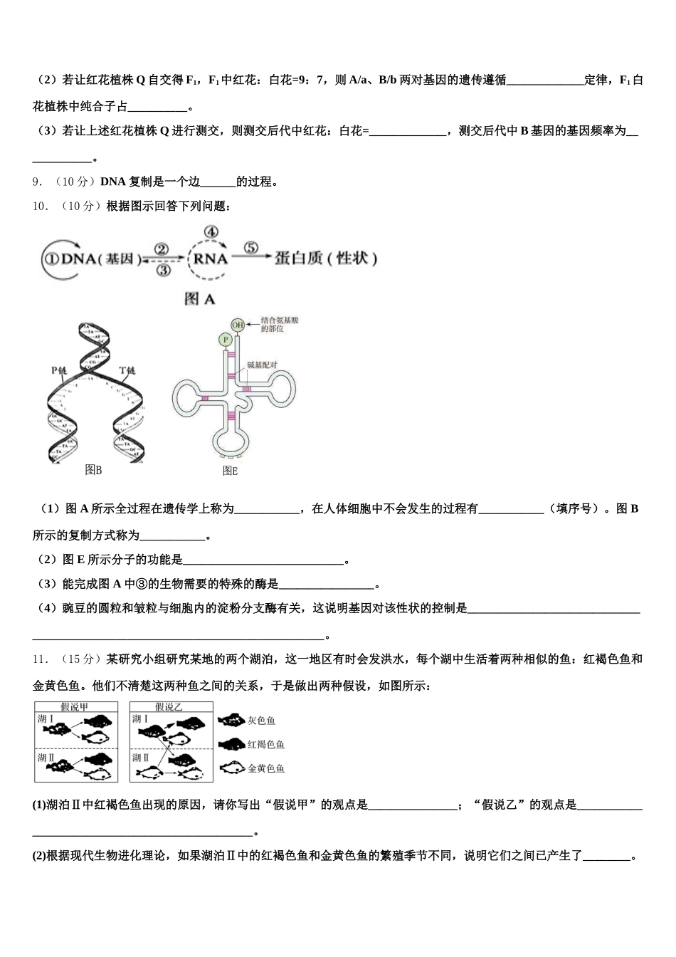 2025年广东省佛山市顺德区青云中学生物高一第二学期期末学业水平测试试题含解析_第3页