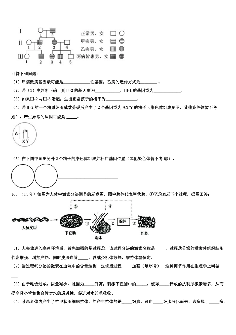 广东省佛山市南海一中2025年高一生物第二学期期末检测模拟试题含解析_第3页