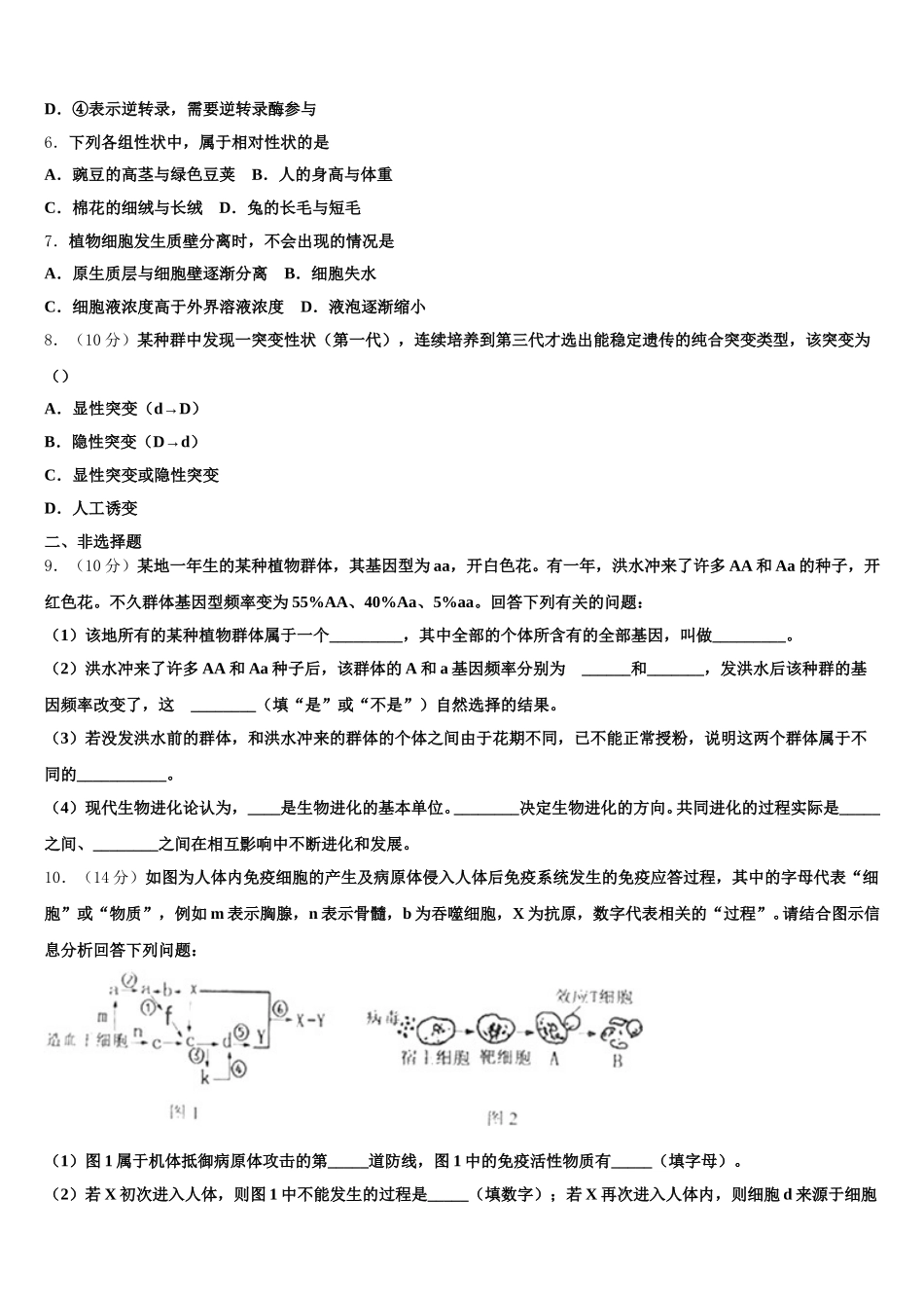 2025年广东省重点中学生物高一下期末统考模拟试题含解析_第2页