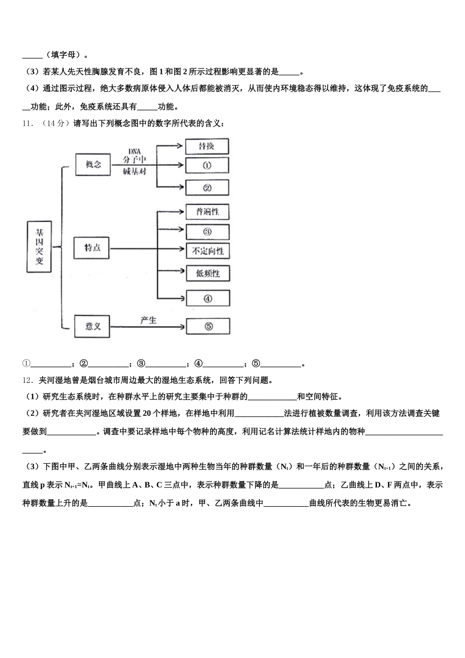2025年广东省重点中学生物高一下期末统考模拟试题含解析_第3页