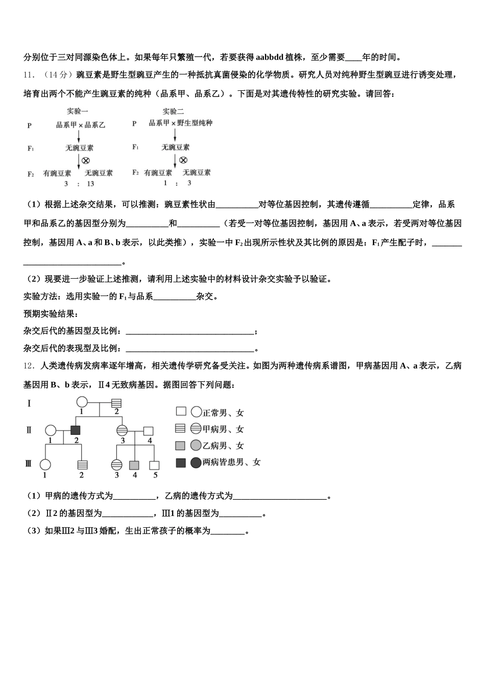 广东省阳江三中2025届生物高一下期末考试试题含解析_第3页