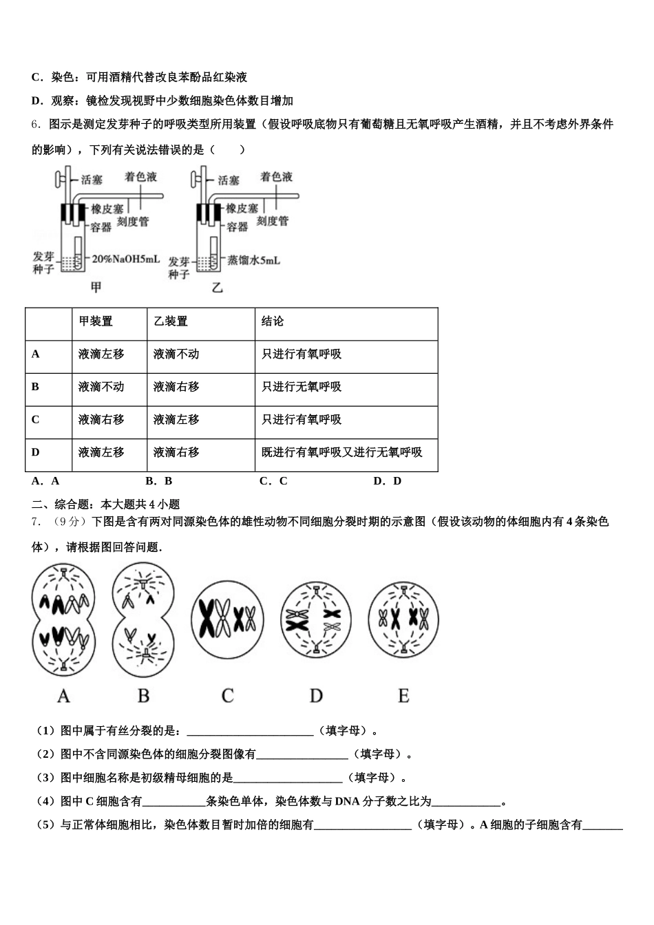 2025年广东肇庆中学生物高一下期末学业质量监测试题含解析_第2页