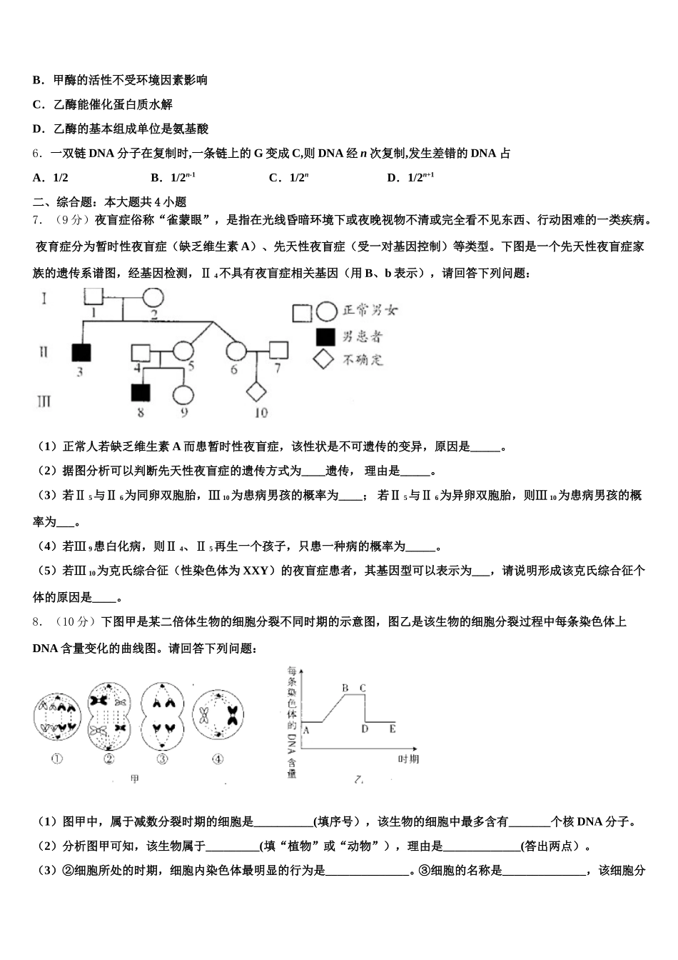 广东省肇庆市重点中学2025届生物高一下期末监测试题含解析_第2页