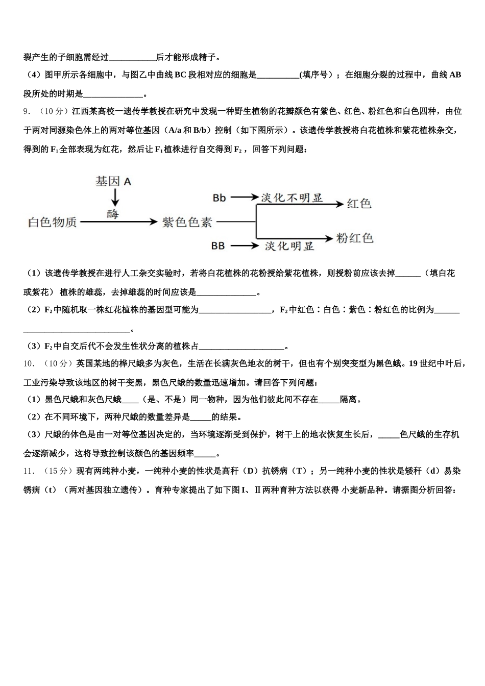 广东省肇庆市重点中学2025届生物高一下期末监测试题含解析_第3页