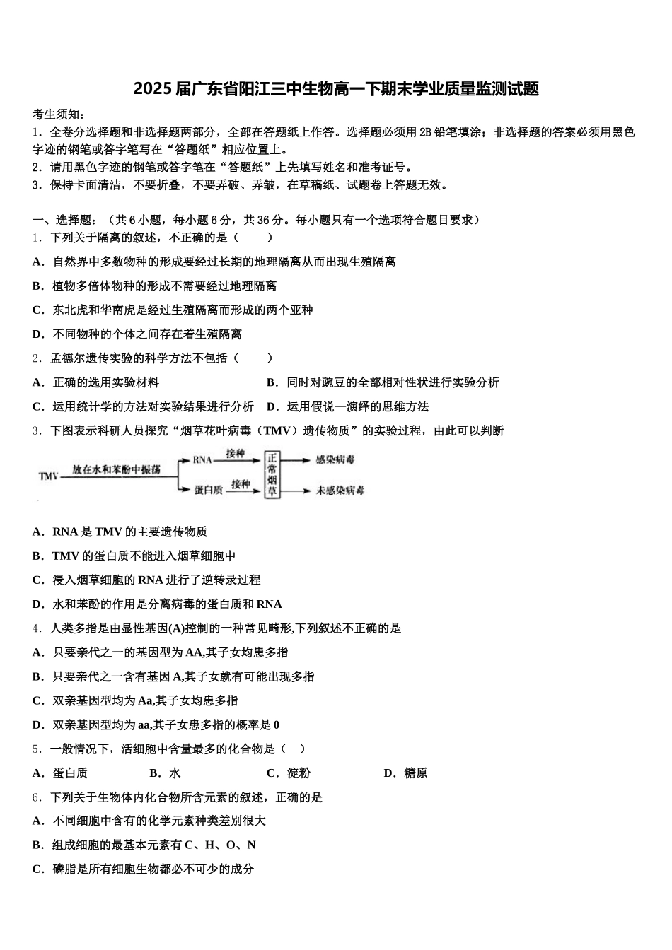 2025届广东省阳江三中生物高一下期末学业质量监测试题含解析_第1页