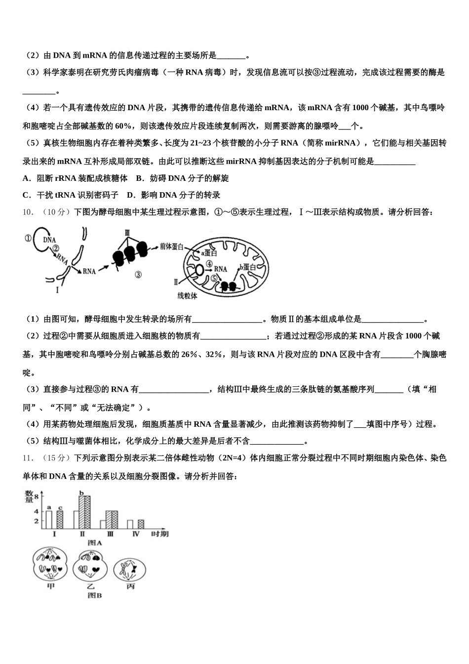 2025届广东省阳江三中生物高一下期末学业质量监测试题含解析_第3页