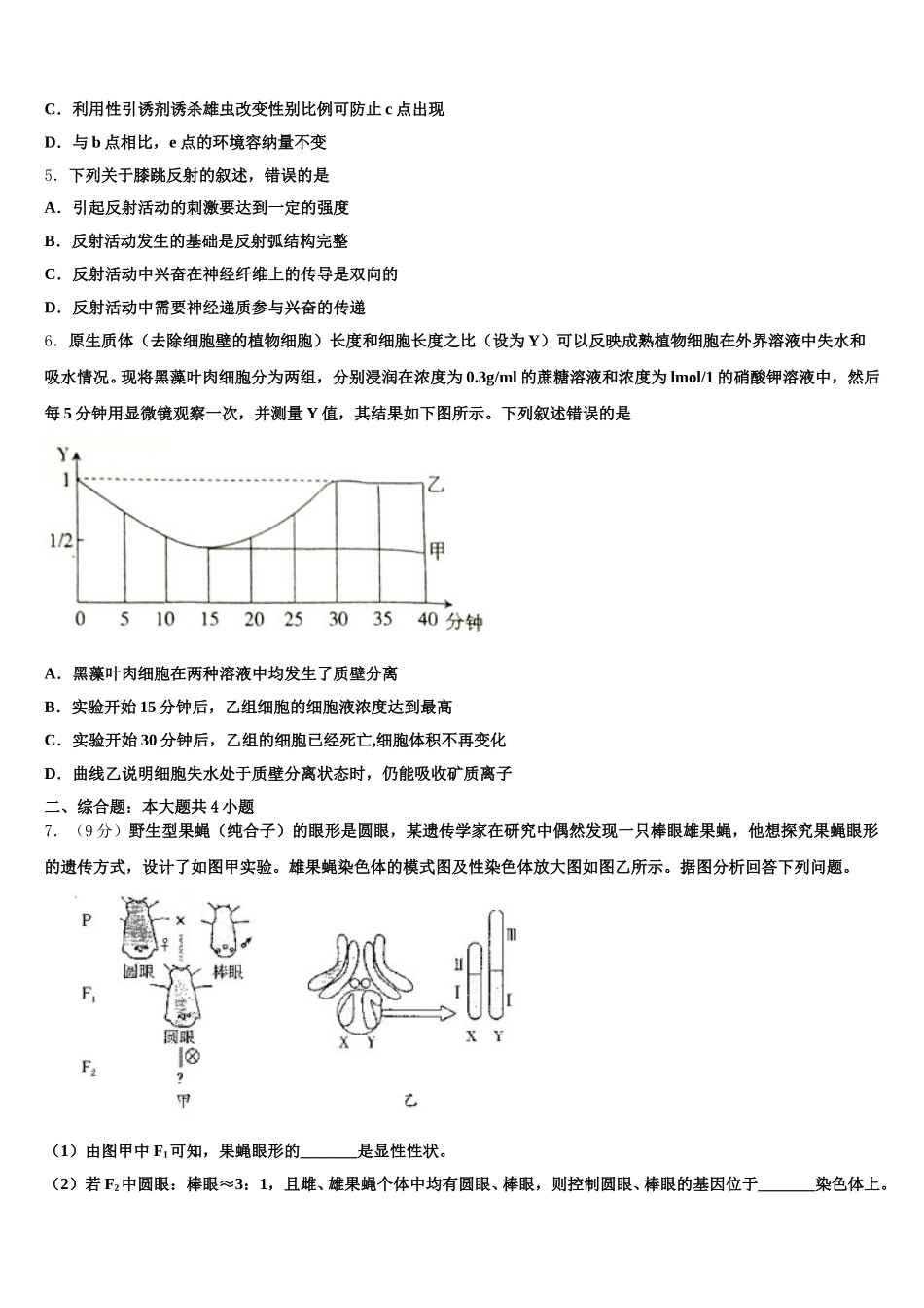 广东省遂溪县第一中学2025年生物高一下期末质量检测试题含解析_第2页