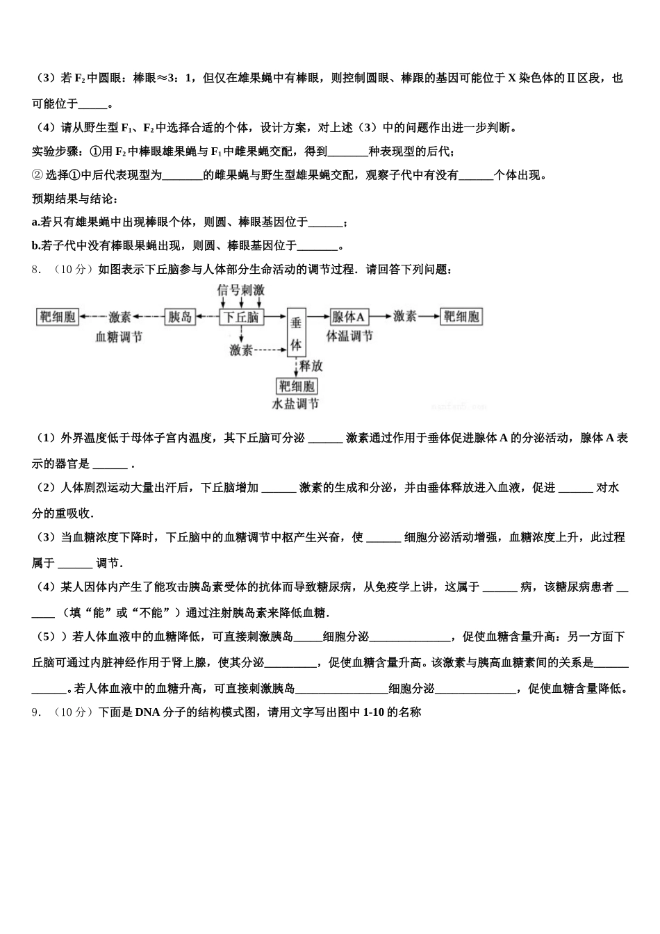 广东省遂溪县第一中学2025年生物高一下期末质量检测试题含解析_第3页