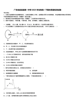 广东省遂溪县第一中学2025年生物高一下期末质量检测试题含解析