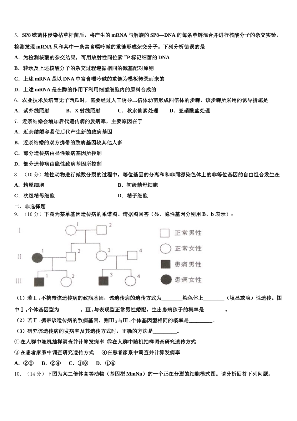 2025届广东省广州市南沙区第一中学生物高一下期末达标检测试题含解析_第2页