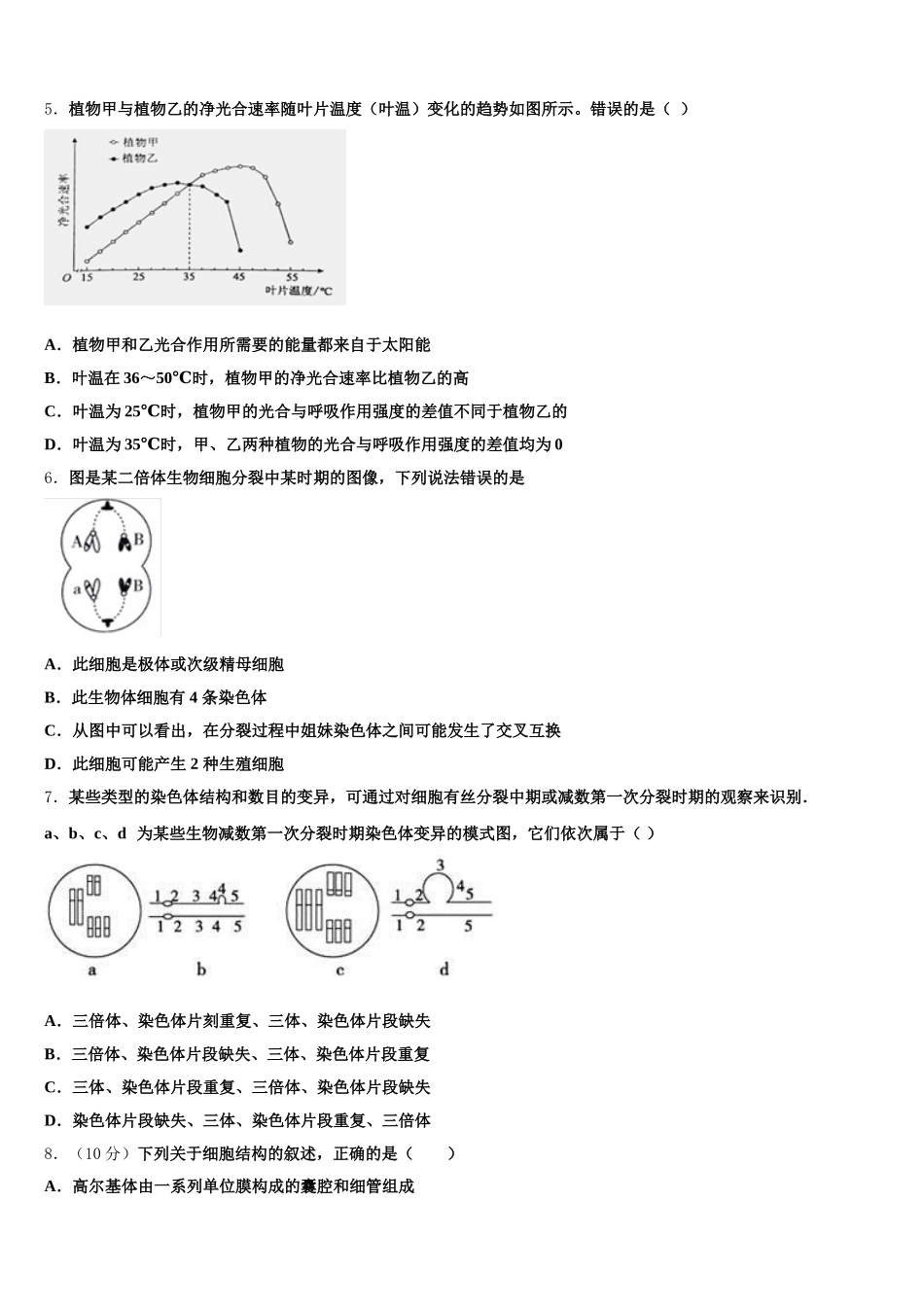 2024-2025学年广东六校联盟生物高一第二学期期末调研模拟试题含解析_第2页