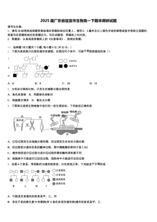 2025届广东省信宜市生物高一下期末调研试题含解析