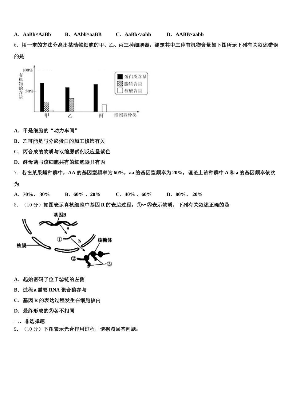 广东省肇庆中学2025届生物高一下期末达标检测模拟试题含解析_第2页