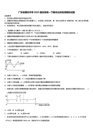 广东省肇庆中学2025届生物高一下期末达标检测模拟试题含解析