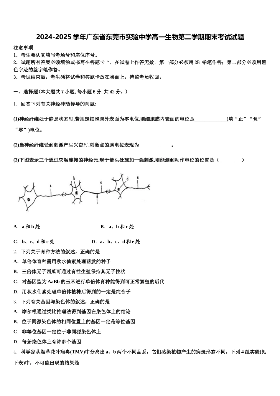 2024-2025学年广东省东莞市实验中学高一生物第二学期期末考试试题含解析_第1页