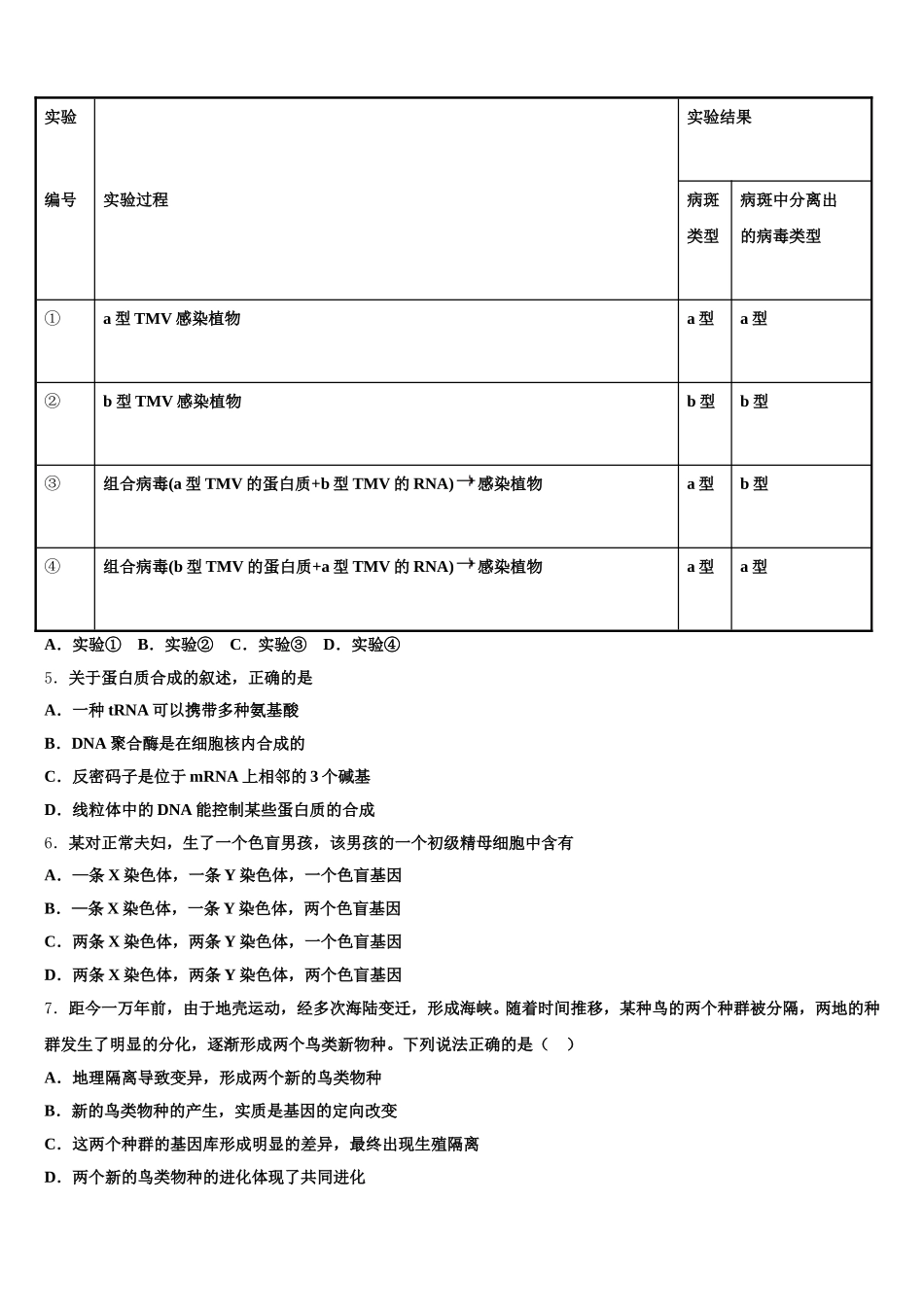 2024-2025学年广东省东莞市实验中学高一生物第二学期期末考试试题含解析_第2页