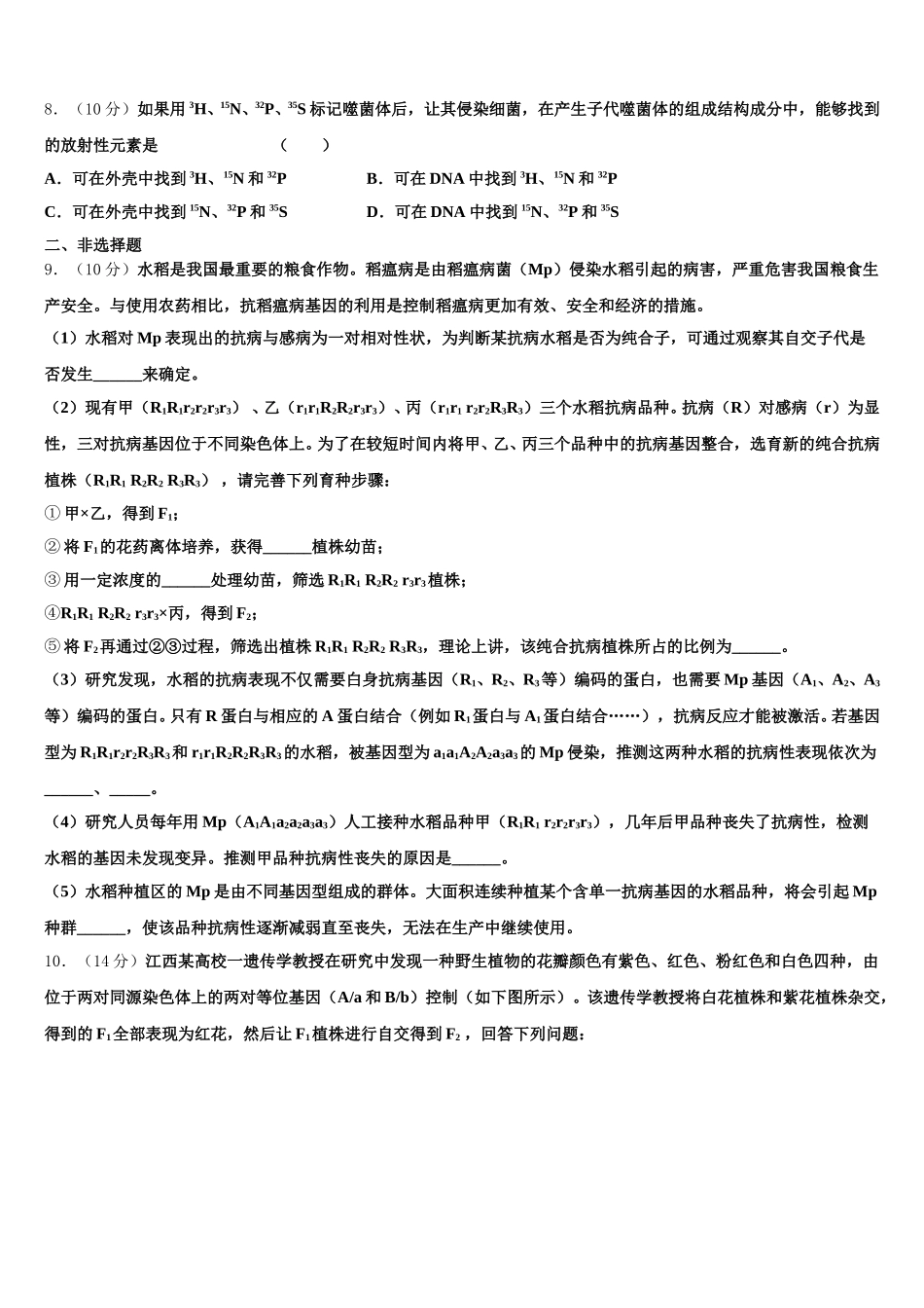 2024-2025学年广东省东莞市实验中学高一生物第二学期期末考试试题含解析_第3页
