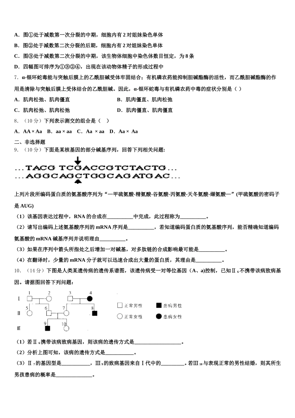 2024-2025学年广东汕头市生物高一下期末质量跟踪监视试题含解析_第2页
