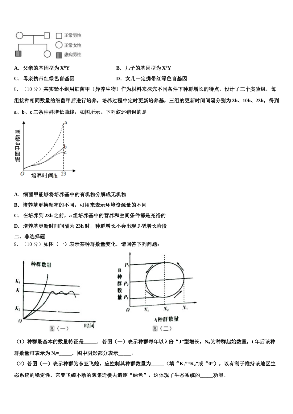 广东省五校2025届生物高一下期末复习检测模拟试题含解析_第2页
