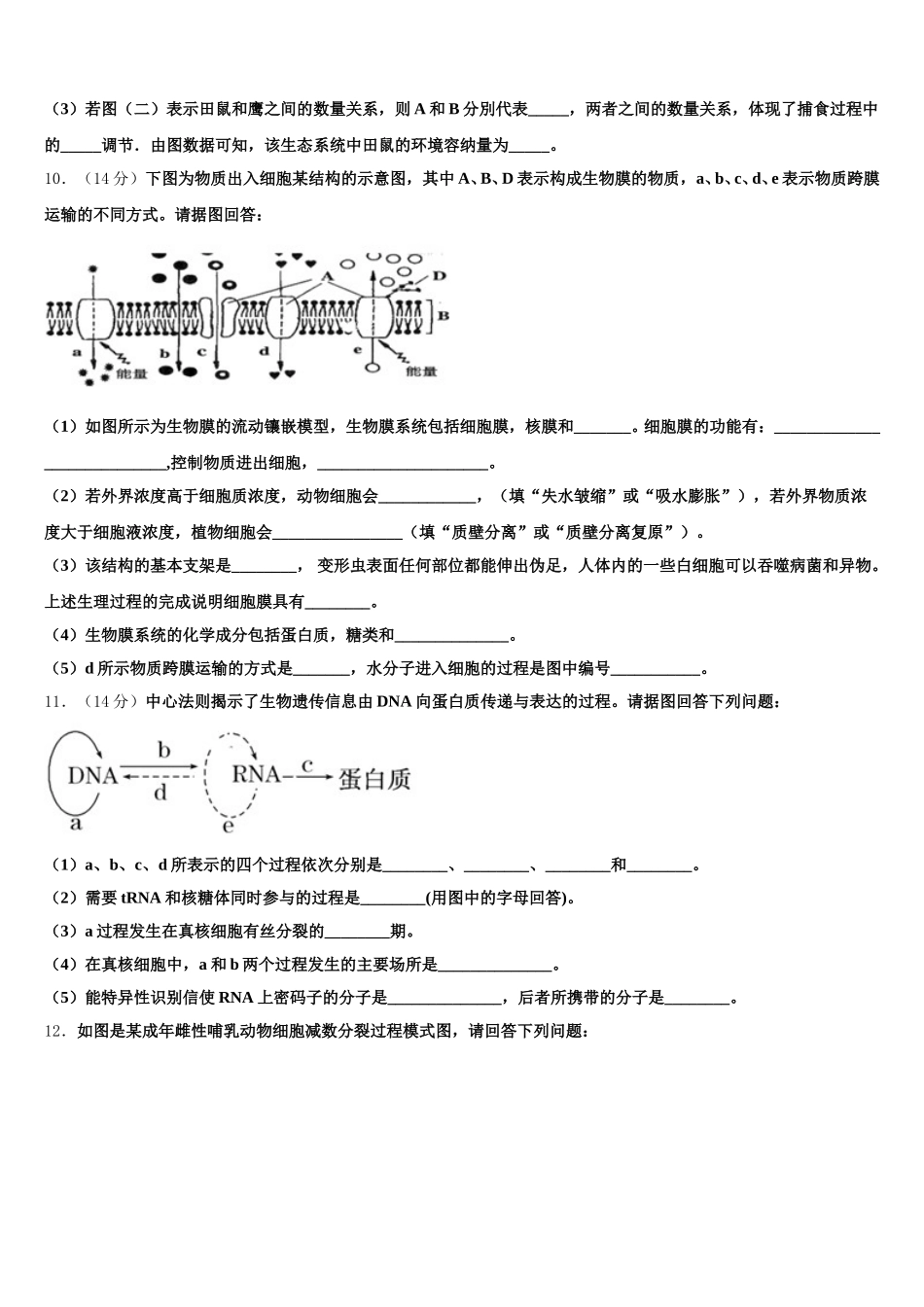 广东省五校2025届生物高一下期末复习检测模拟试题含解析_第3页